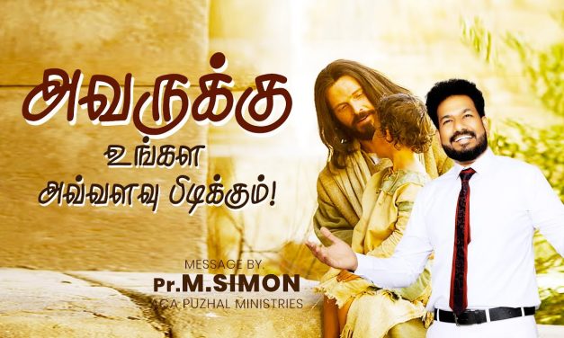 அவருக்கு உங்கள அவ்வளவு பிடிக்கும் !| Message By Pastor M.Simon