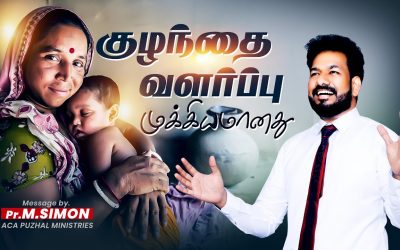 குழந்தை வளர்ப்பு முக்கியமானது | Message By Pastor M.Simon