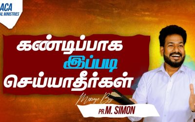 கண்டிப்பாக இப்படி செய்யாதீர்கள் | Message By Pastor M.Simon
