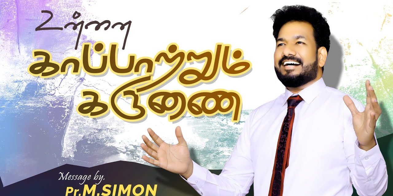 உன்னை காப்பாற்றும் கருணை | Message By Pastor M.Simon