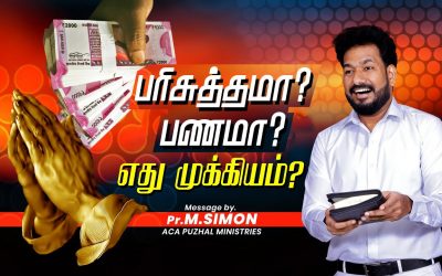 பரிசுத்தமா? பணமா ? எது முக்கியம் ? | Message By Pastor M.Simon