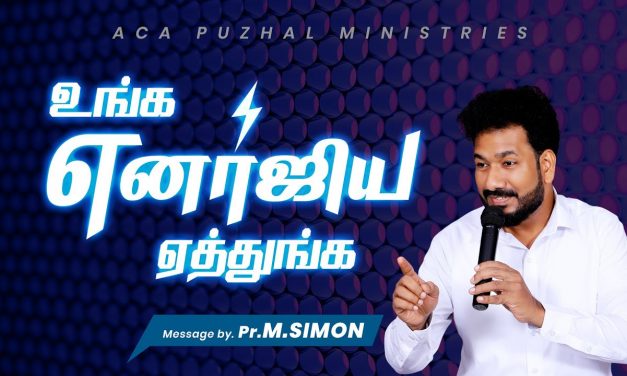 உங்க எனர்ஜிய ஏத்துங்க | Message By Pastor M.Simon