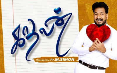 காதலன் | Message By Pastor M.Simon
