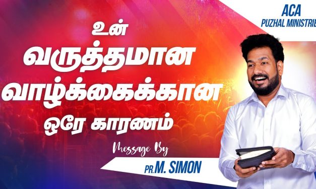 உன் வருத்தமான வாழ்க்கைக்கான ஒரே காரணம் | Message By Pastor M.Simon