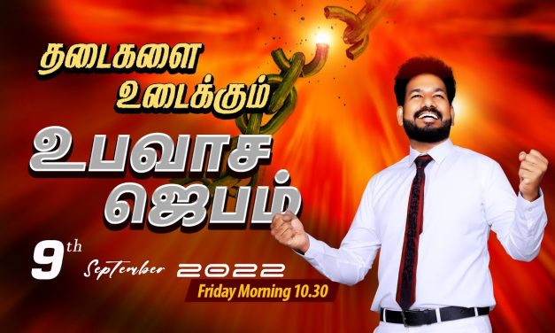 🔴LIVE | தடைகளை உடைக்கும் உபவாச ஜெபம் | 09.09.2022  Message By Pastor M.Simon