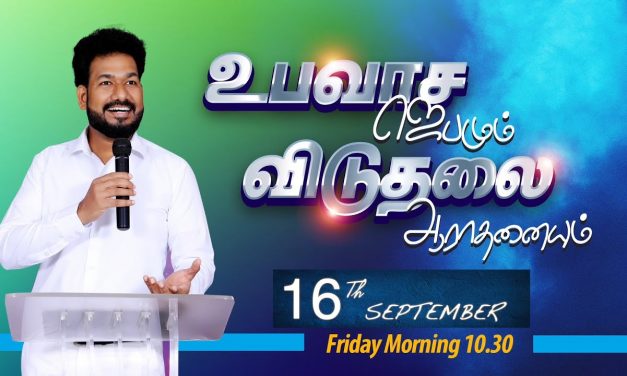 🔴LIVE |  உபவாச ஜெபமும் விடுதலை ஆராதனையும் – 16.09.2022 | Message By Pastor M.Simon