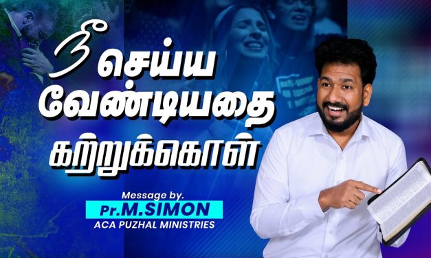 நீ செய்ய வேண்டியதை கற்றுக்கொள் | Message By Pastor M.Simon