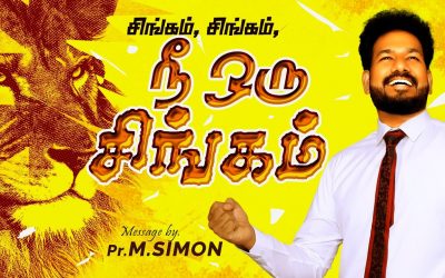 சிங்கம், சிங்கம், நீ ஒரு சிங்கம்  | Message By Pastor M.Simon