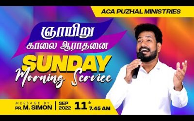 Sunday Morning Service | ஞாயிறு காலை ஆராதனை – 11.09.2022 | Message By Pastor M.Simon