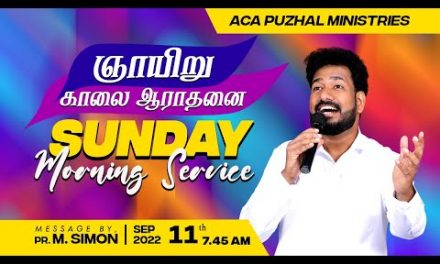 Sunday Morning Service | ஞாயிறு காலை ஆராதனை – 11.09.2022 | Message By Pastor M.Simon