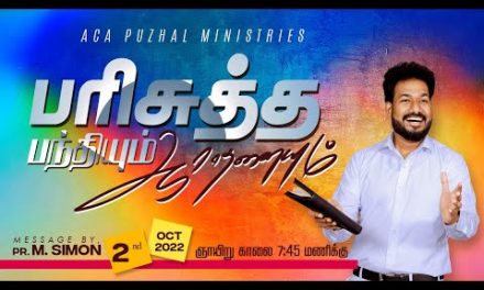 🔴LIVE | பரிசுத்த பந்தியும் ஆராதனையும் – 02.10.2022 | Message By Pastor M.Simon