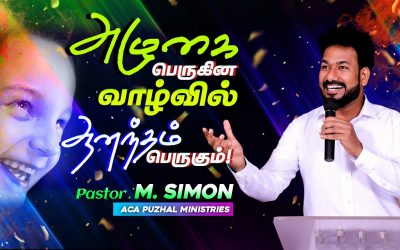 அழுகை பெருகின வாழ்வில் ஆனந்தம் பெருகும் ! | Message By Pastor M.Simon