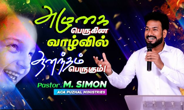 அழுகை பெருகின வாழ்வில் ஆனந்தம் பெருகும் ! | Message By Pastor M.Simon