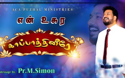 என் உசுர காப்பாத்தினீரே | Message By Pastor M.Simon