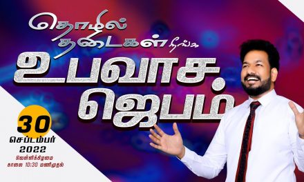 🔴LIVE | தொழில் தடைகள் நீங்க உபவாச ஜெபம் – 30.09.2022 | Message By Pastor M.Simon