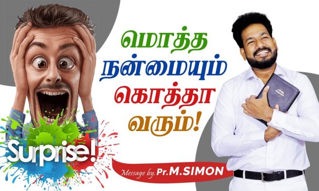 மொத்த நன்மையும் கொத்தா வரும்!| Message By Pastor M.Simon