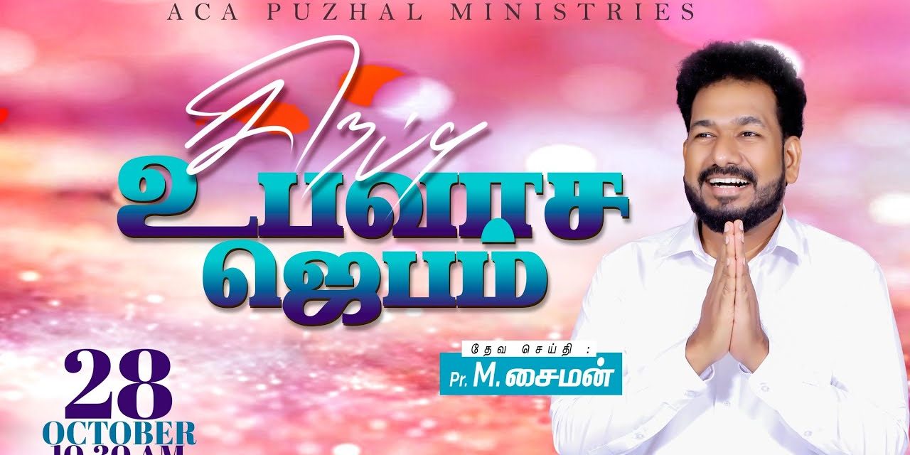 🔴LIVE | சிறப்பு உபவாச ஜெபம் – 28.10.2022 | Message By Pastor M.Simon