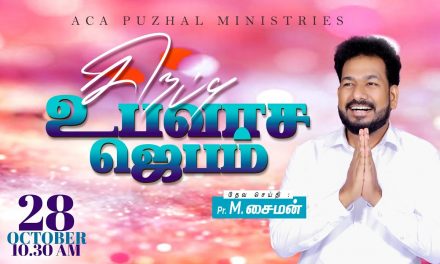 🔴LIVE | சிறப்பு உபவாச ஜெபம் – 28.10.2022 | Message By Pastor M.Simon