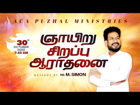 🔴LIVE | ஞாயிறு சிறப்பு ஆராதனை 30.10.2022 | Message By Pastor M.Simon