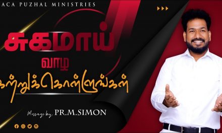 சுகமாய் வாழ கற்றுக்கொள்ளுங்கள் | Message By Pastor M.Simon