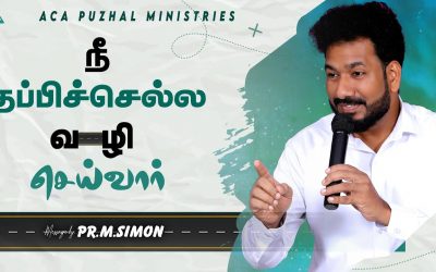 நீ தப்பிச்செல்ல வழி செய்வார் | Message By Pastor M.Simon