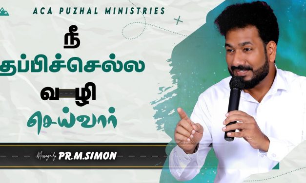 நீ தப்பிச்செல்ல வழி செய்வார் | Message By Pastor M.Simon