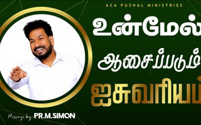 உன்மேல் ஆசைப்படும் ஐசுவரியம் | Message By Pastor M.Simon