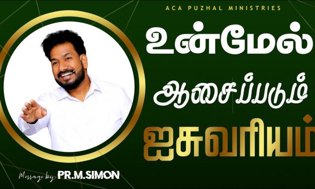 உன்மேல் ஆசைப்படும் ஐசுவரியம் | Message By Pastor M.Simon