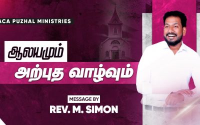 ஆலயமும் அற்புத வாழ்வும் | Message By Pastor M.Simon