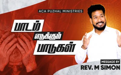 பாடம் எடுக்கும் பாடுகள்  Message By Pastor M.Simon