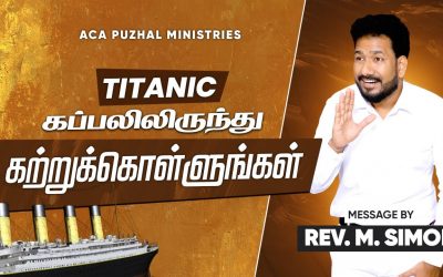 TITANIC கப்பலிலிருந்து கற்றுக்கொள்ளுங்கள்| Message By Pastor M.Simon