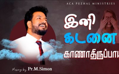 இனி கடனை காணாதிருப்பாய்   | Message By Pastor M.Simon