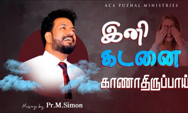 இனி கடனை காணாதிருப்பாய்   | Message By Pastor M.Simon