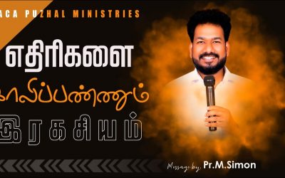 எதிரிகளை காலிப்பண்ணும் இரகசியம் | Message By Pastor M.Simon