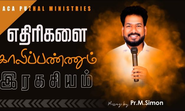 எதிரிகளை காலிப்பண்ணும் இரகசியம் | Message By Pastor M.Simon