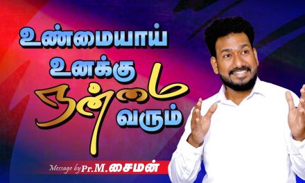 உண்மையாய் உனக்கு நன்மை வரும் | Message By Pastor M.Simon