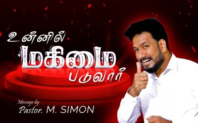 உன்னில் மகிமை படுவார் | Message By Pastor M.Simon