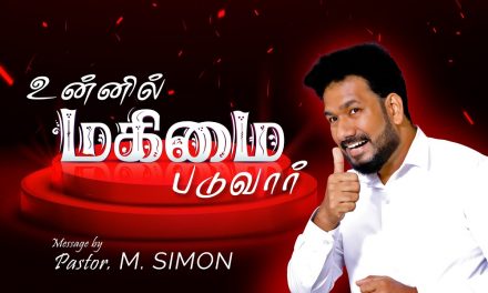 உன்னில் மகிமை படுவார் | Message By Pastor M.Simon