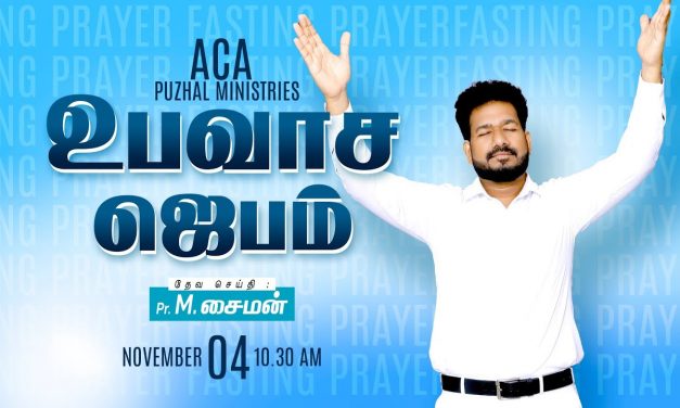 🔴LIVE | உபவாச ஜெபம் | Message By Pastor M.Simon