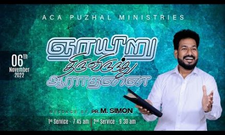 🔴LIVE | ஞாயிறு திருவிருந்து ஆராதனை | Message By Pastor M.Simon