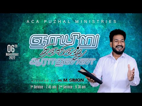 🔴LIVE | ஞாயிறு திருவிருந்து ஆராதனை | Message By Pastor M.Simon