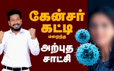 கேன்சர் கட்டி மறைந்த அற்புத சாட்சி | Message By Pastor M.Simon