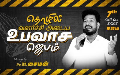 🔴LIVE | தொழில் வளர்ச்சி அடைய உபவாச ஜெபம் – 07.10.2022 | Message By Pastor M.Simon