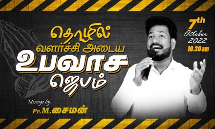 🔴LIVE | தொழில் வளர்ச்சி அடைய உபவாச ஜெபம் – 07.10.2022 | Message By Pastor M.Simon