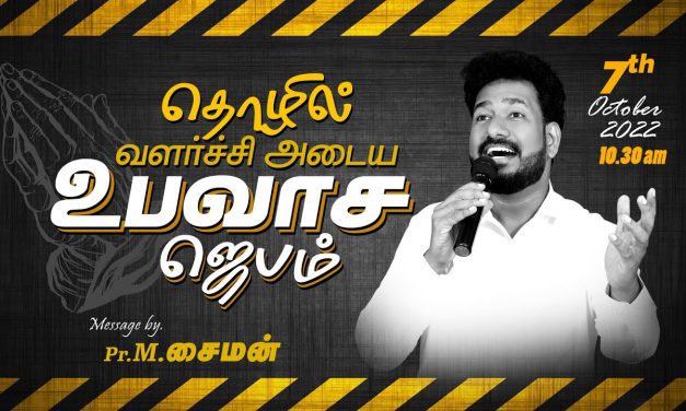 🔴LIVE | தொழில் வளர்ச்சி அடைய உபவாச ஜெபம் – 07.10.2022 | Message By Pastor M.Simon