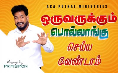ஒருவருக்கும் பொல்லாங்கு செய்ய வேண்டாம் | Message By Pastor M.Simon
