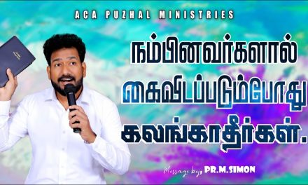 நம்பினவர்களால் கைவிடப்படும்போது கலங்காதீர்கள். | Message By Pastor M.Simon