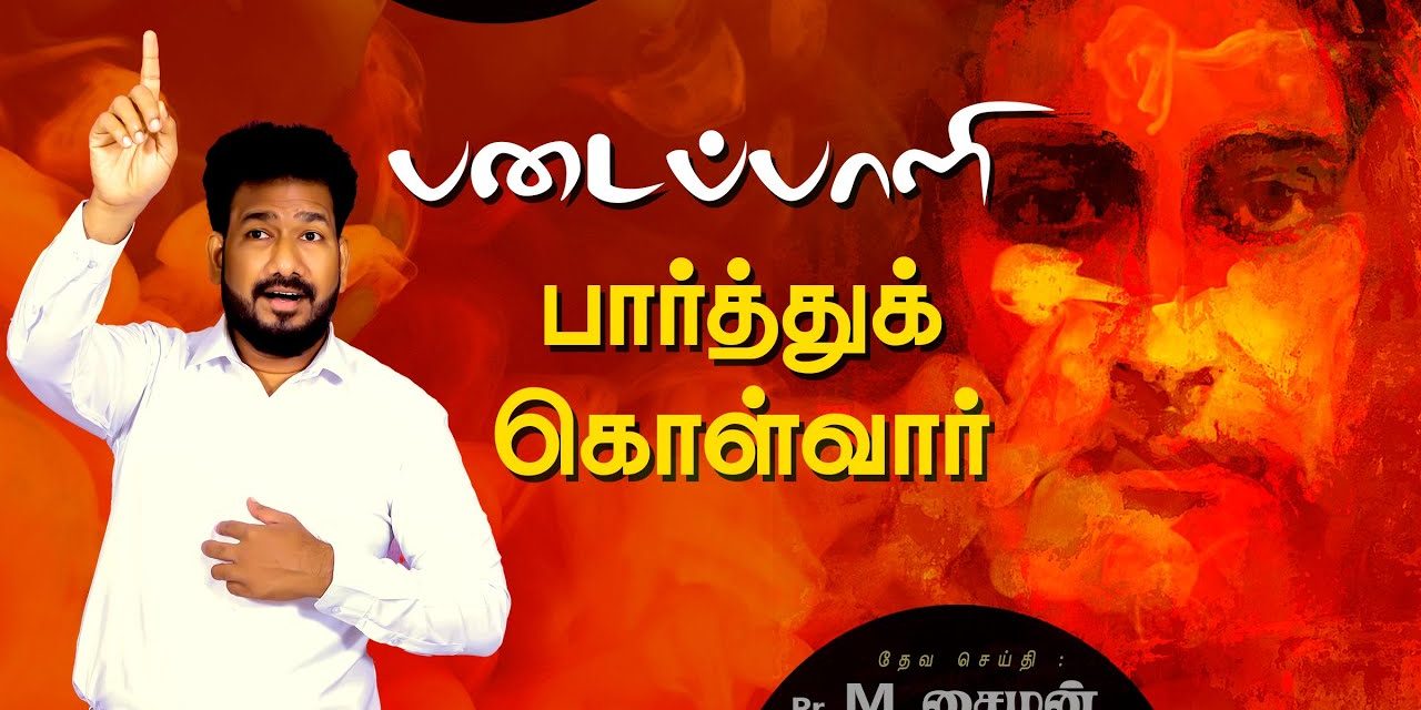 படைப்பாளி பார்த்துக் கொள்வார்  | Message By Pastor M.Simon