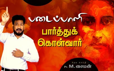 படைப்பாளி பார்த்துக் கொள்வார்  | Message By Pastor M.Simon