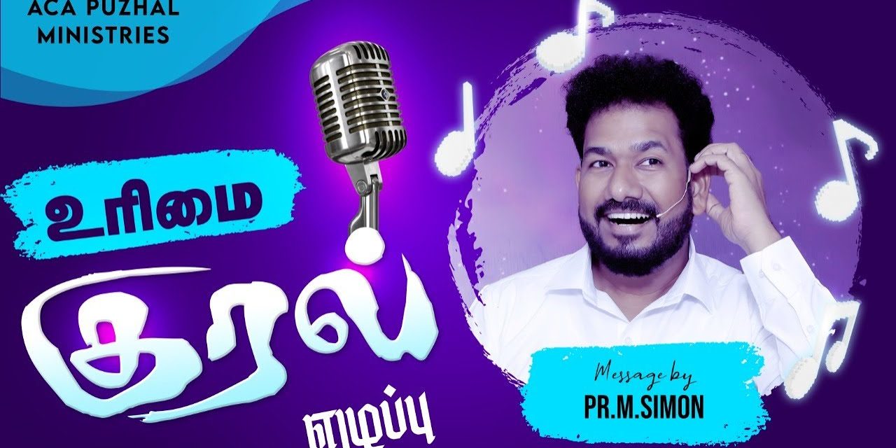 உரிமை குரல் எழுப்பு | Message By Pastor M.Simon